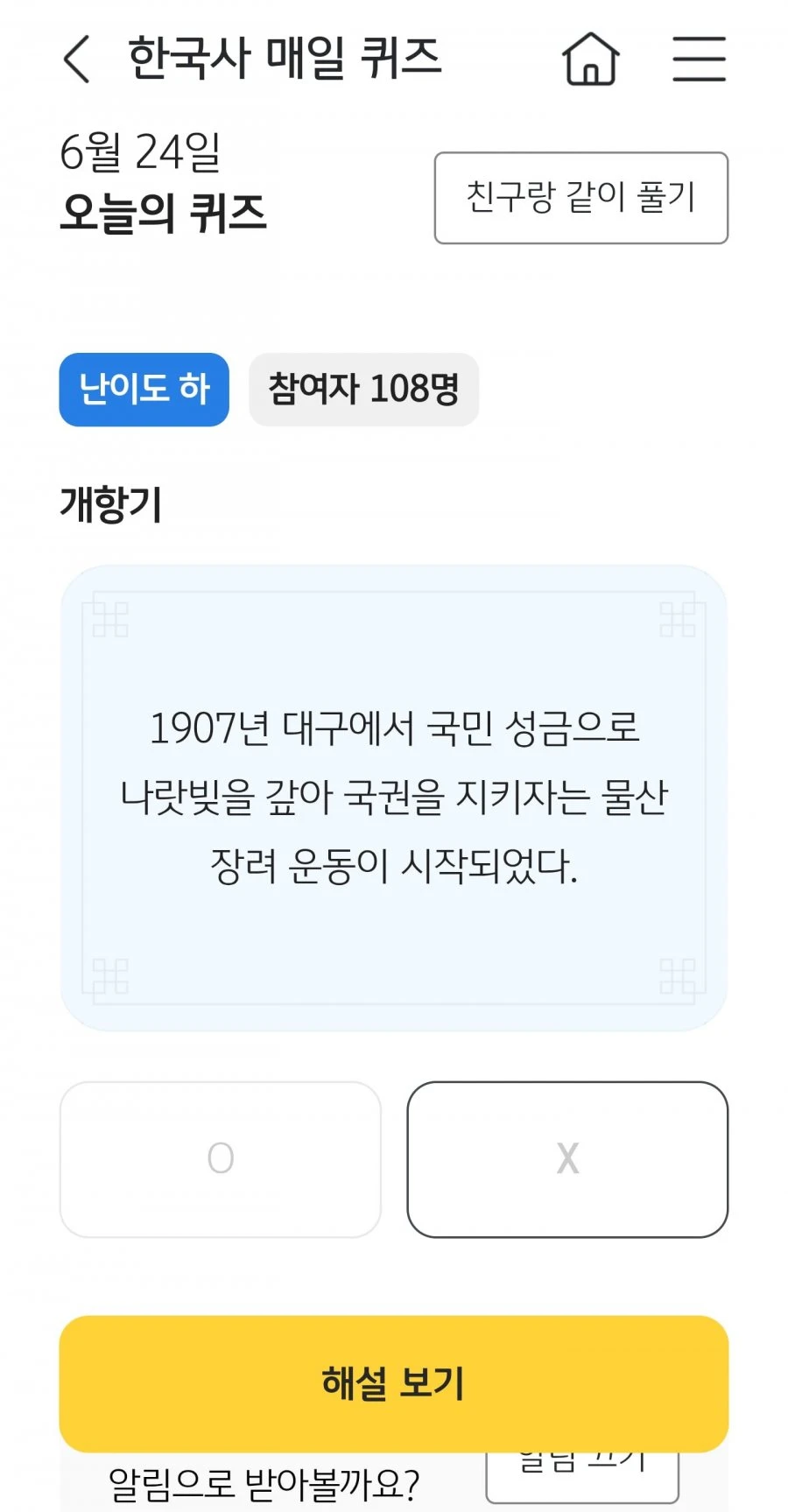 (KB스타뱅킹) 한국사 퀴즈 정답