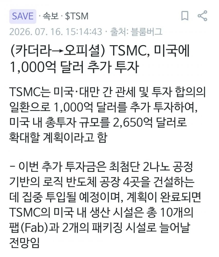 TSMC 추가 속보