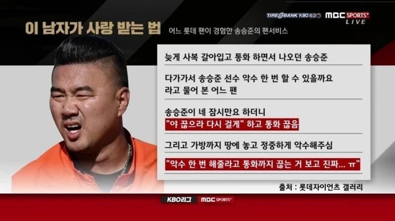 롯데자이언츠의 흔한 팬서비스.jpg