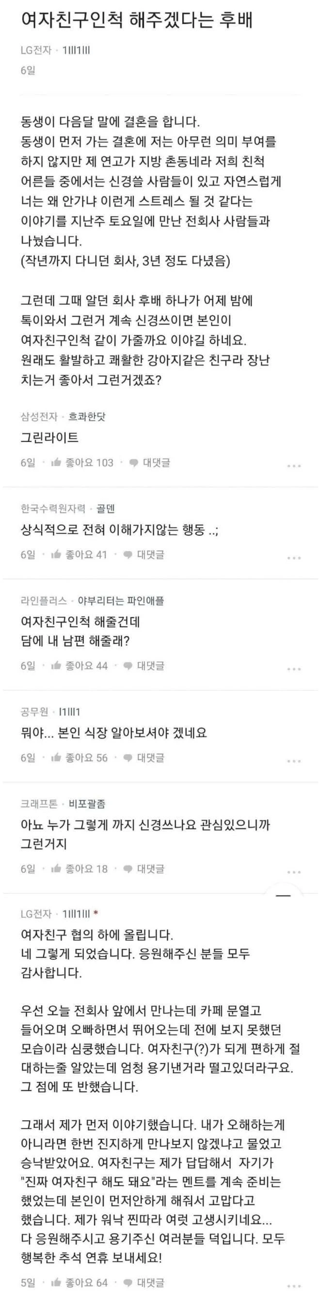 여자친구인척 해준 고마운 후배
