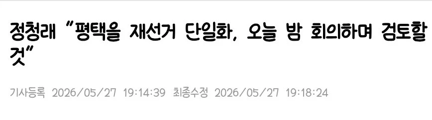 정청래 대표가 김용남 사퇴시키려 했다는 설이 있네요