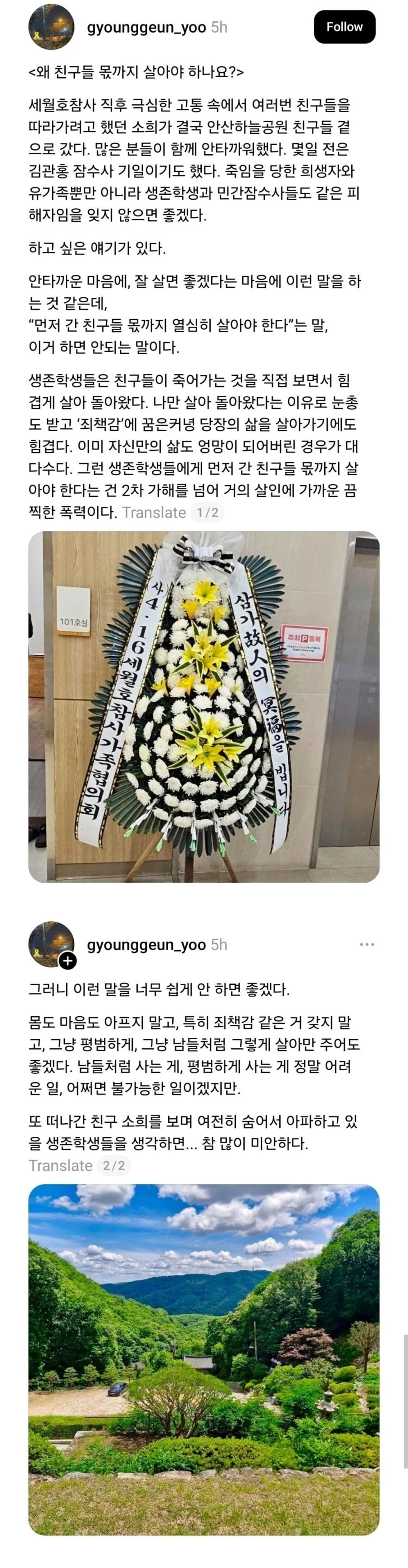 세월호 생존 학생 부고 소식.jpg