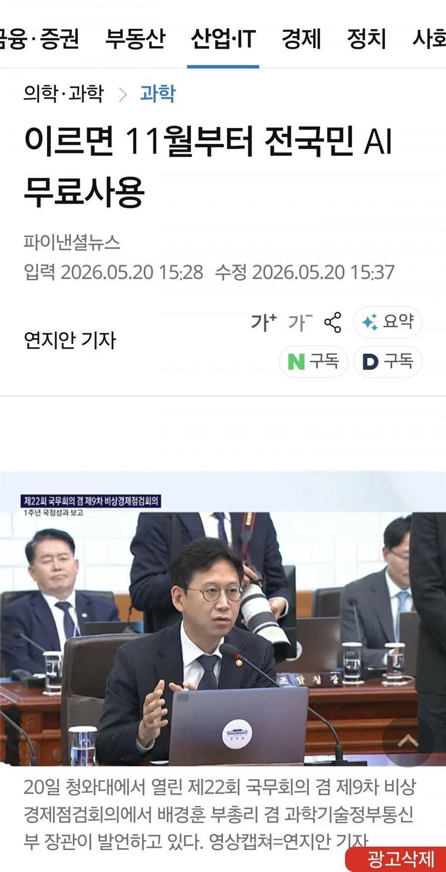 이르면 11월부터 전국민 ai 무료 사용