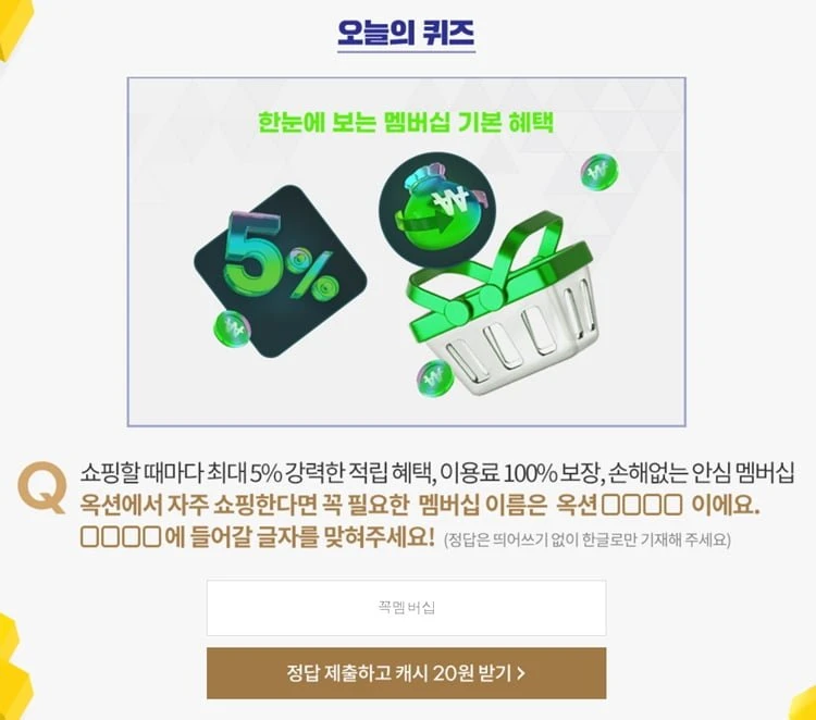 (옥션) 매일 플러스 퀴즈 정답