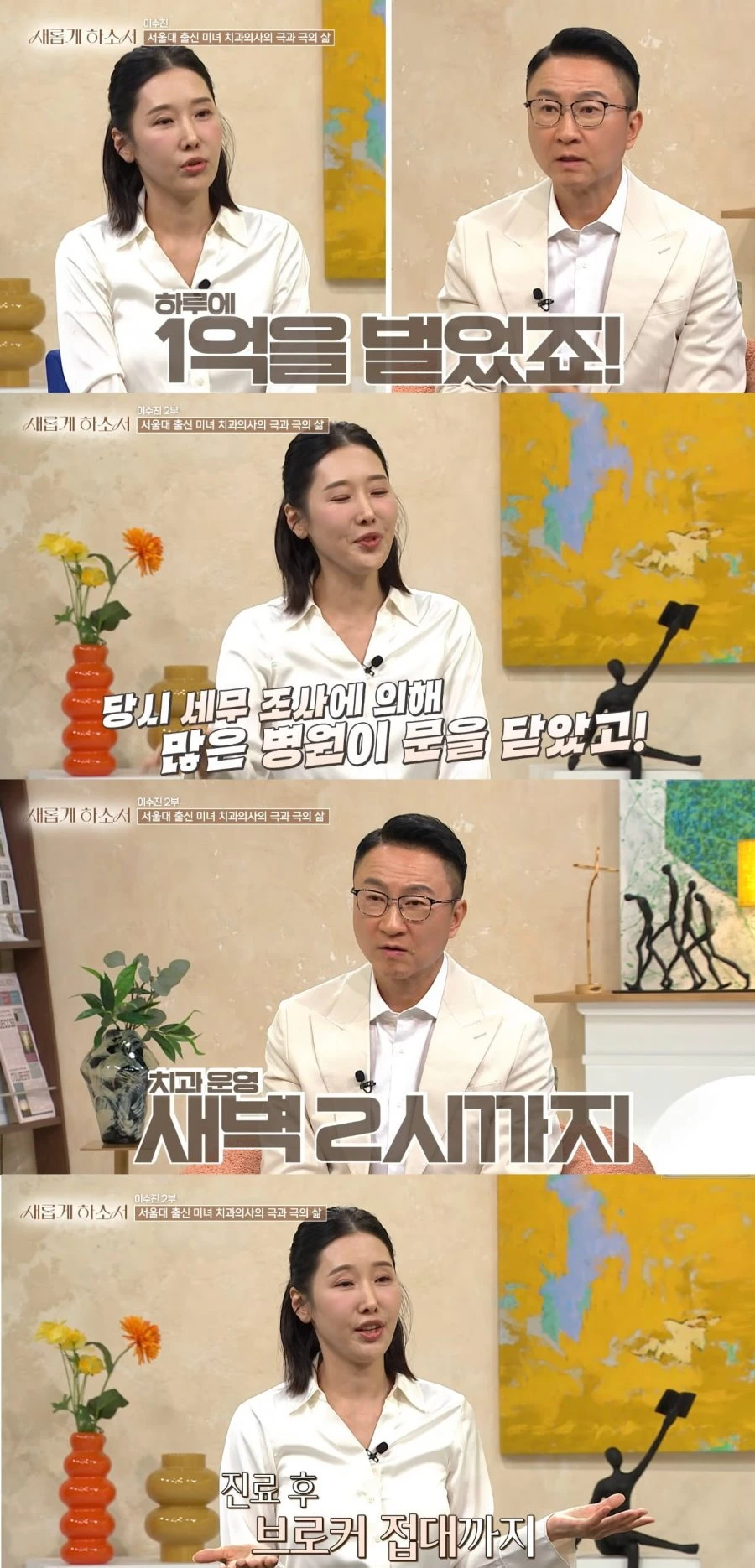 매일 1억 벌었던 강남 치과의사 간증