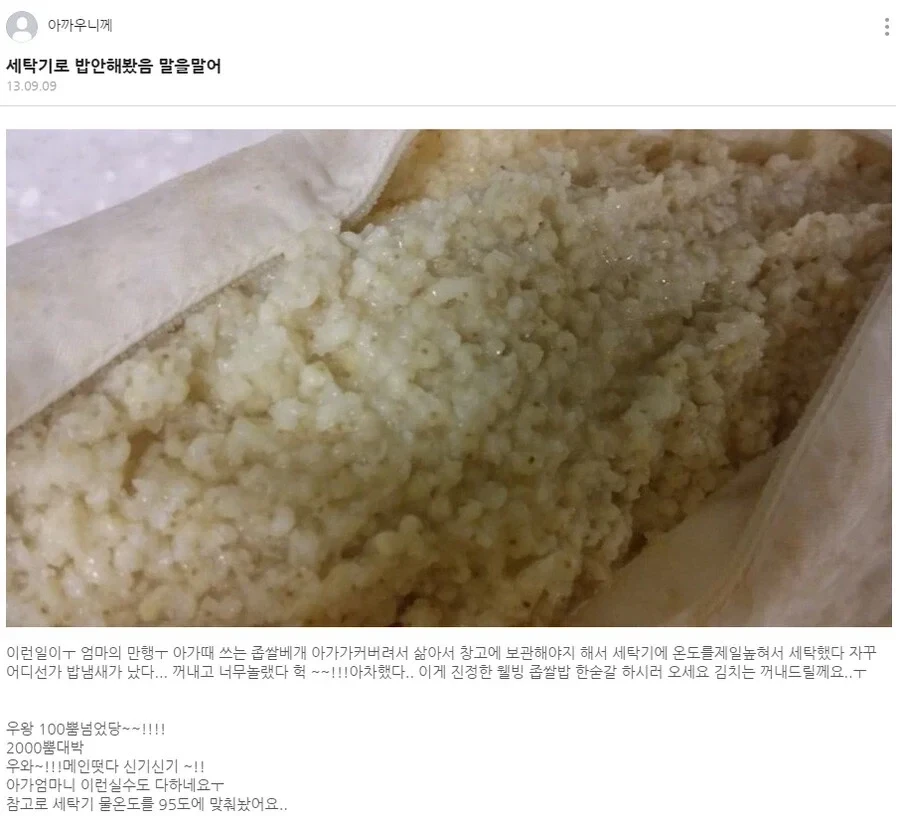 의외로 세탁기로도 가능한 것.jpg