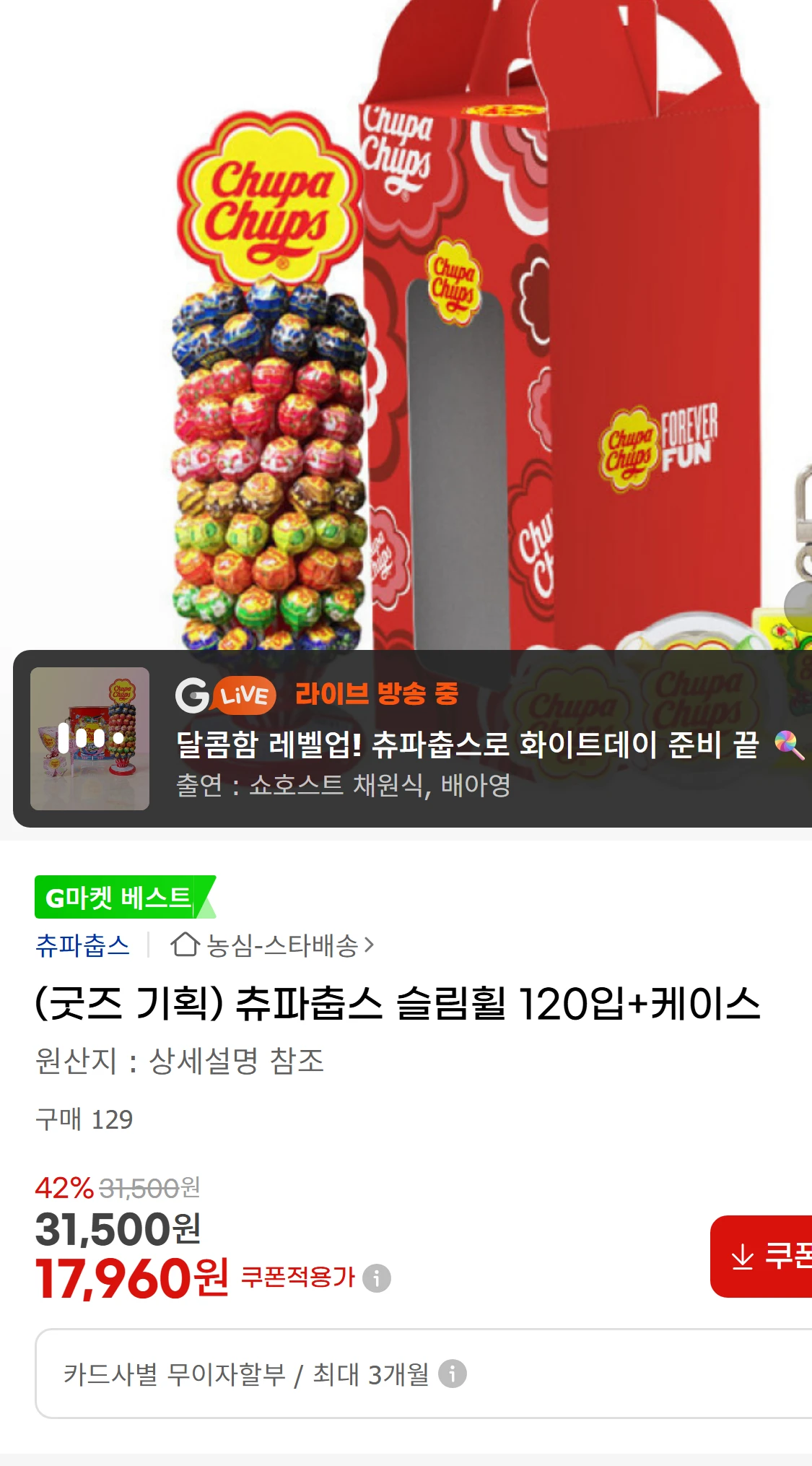 [지마켓](굿즈 기획) 츄파춥스 슬림휠 120입+케이스(17,960원)