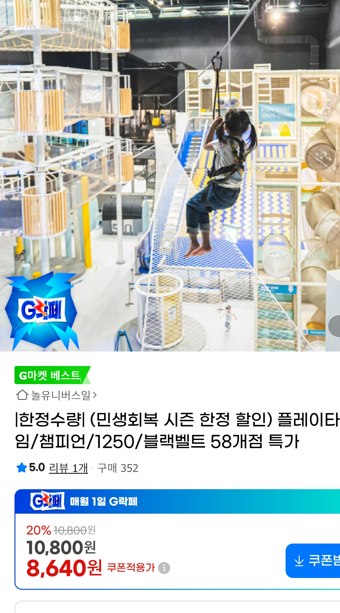 [지마켓]|한정수량| (민생회복 시즌 한정 할인) 플레이타임/챔피언/1250/블랙벨트(22,000원)