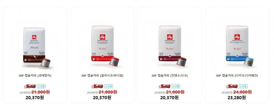 [일리] 일리 90캡슐 (58,110/무료)