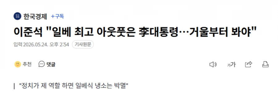이준석이가 또 사고쳤네요 ㅉㅉ.jpg