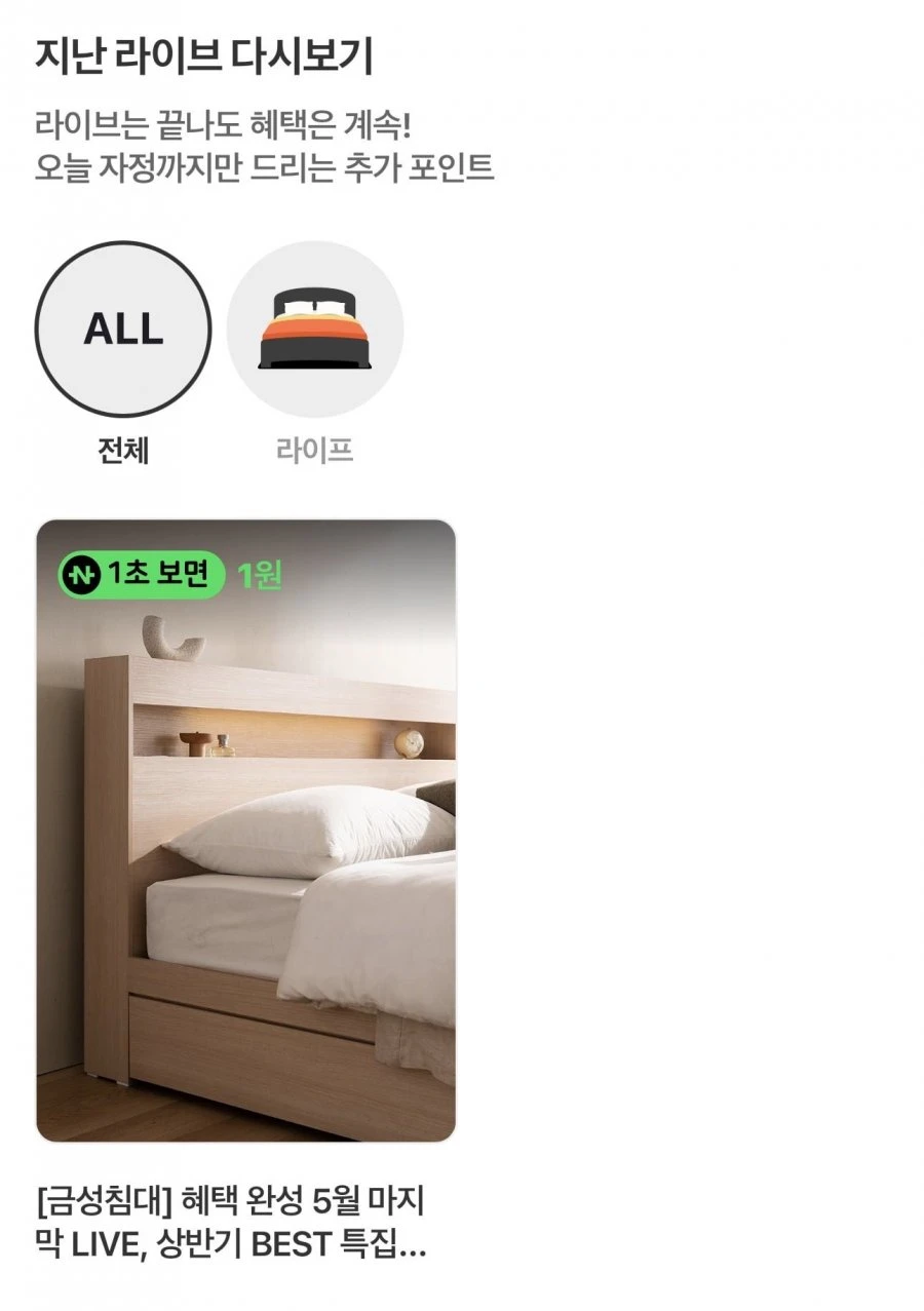 (네이버페이) 지난쇼라 1원