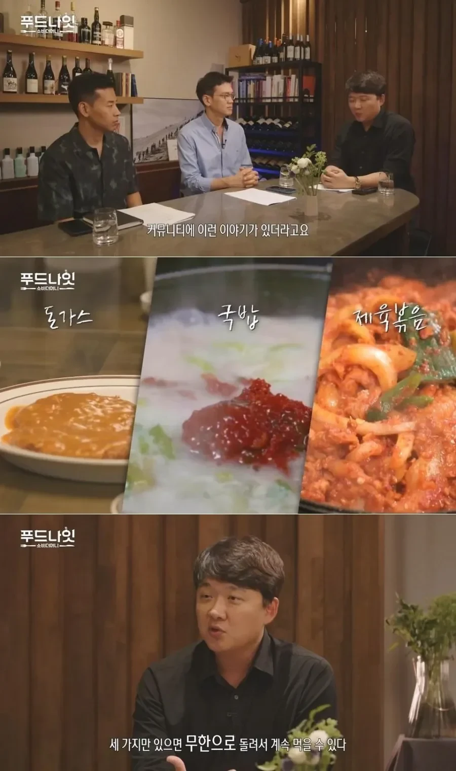 남자의 음식 3대장