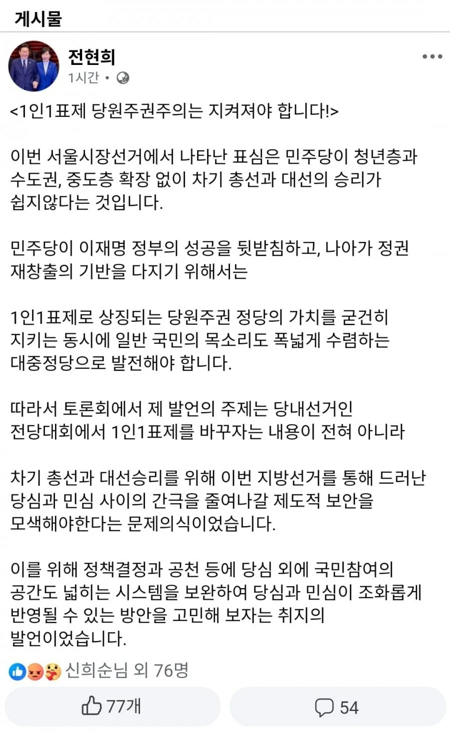 전현희 변명 페이스북 올라왔네요ㅋ