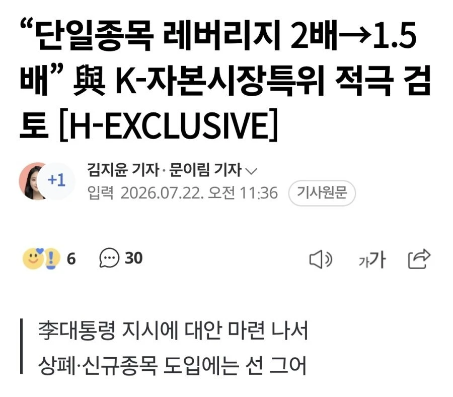 단일종목 레버리지 2배>1.5배 여 적극 검토