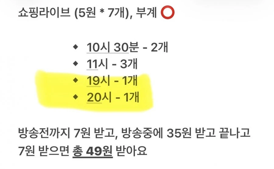 (네이버페이) 19시 & 20시 쇼라 5원들