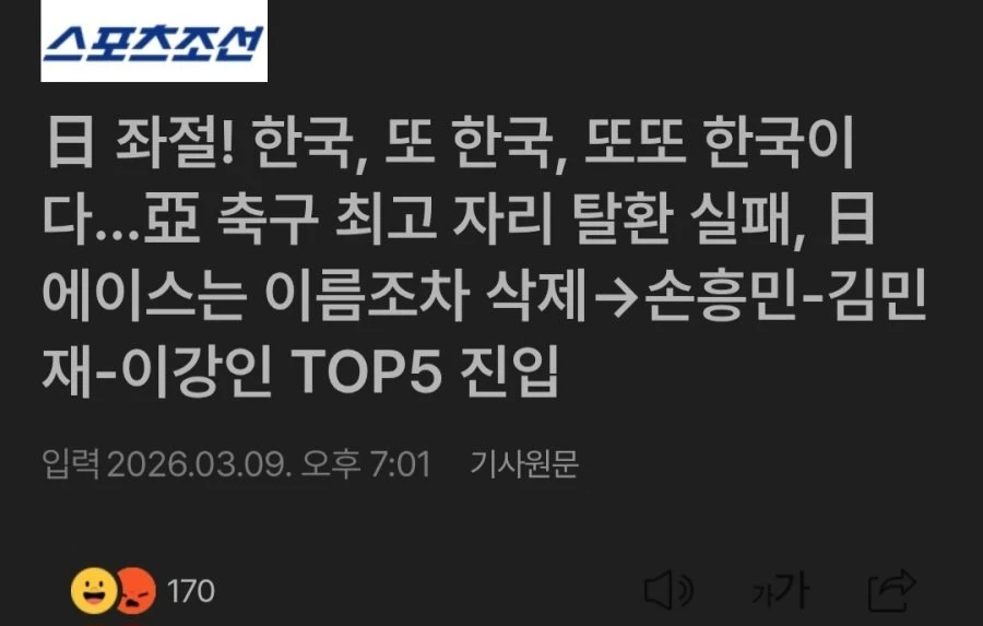 일본 좌절! 또 한국, 또또 한국이다. 아시아 축구 최고 자리 탈환 실패