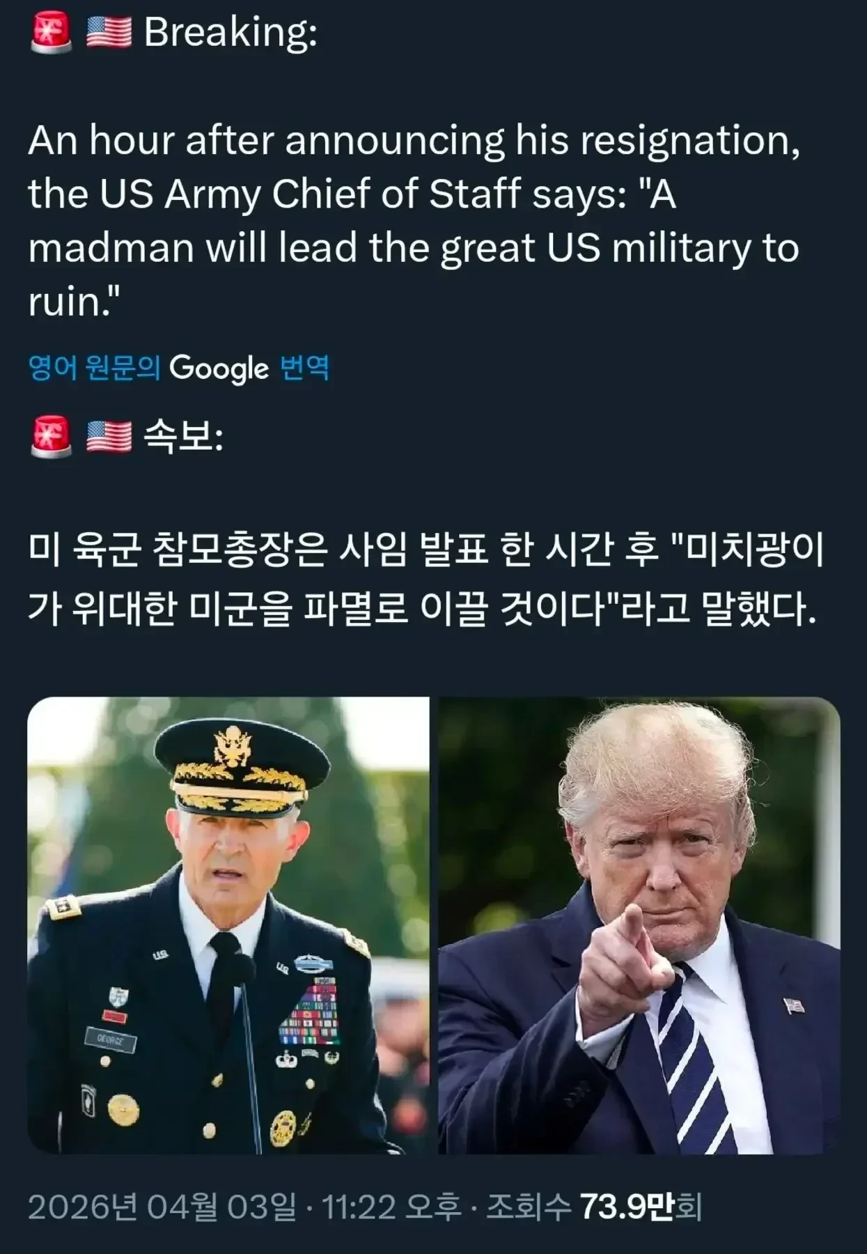 미 육군참모총장이 사임 발표 1시간 후 한 말 ㄷㄷ..jpg