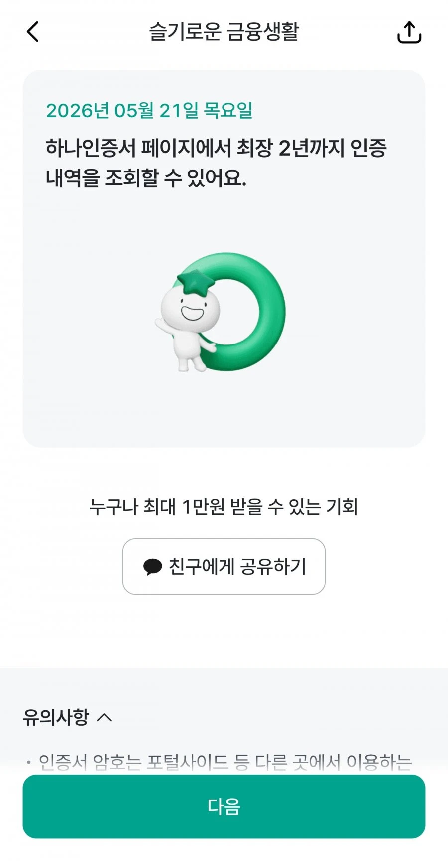 (하나원큐) 슬기로운 금융생활 OX퀴즈 정답