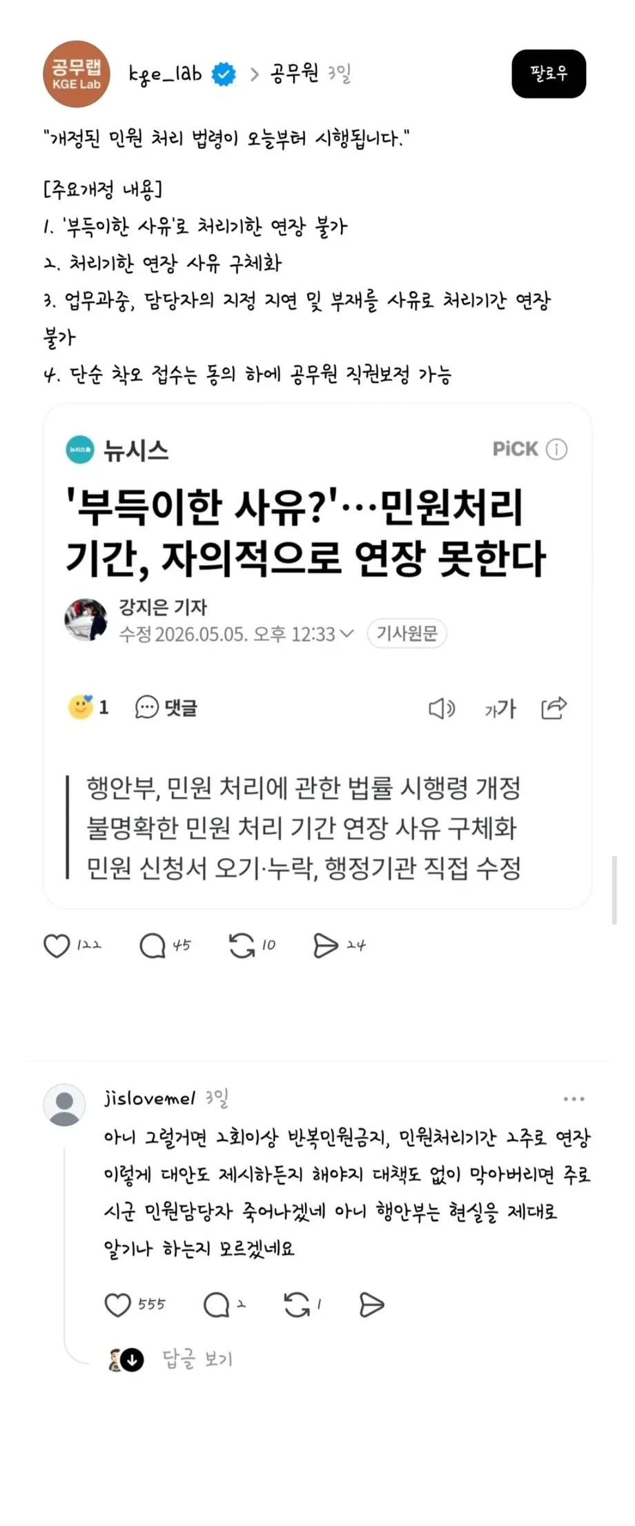 현재) 난리난 공무원들 근황 ㄷㄷ..jpg