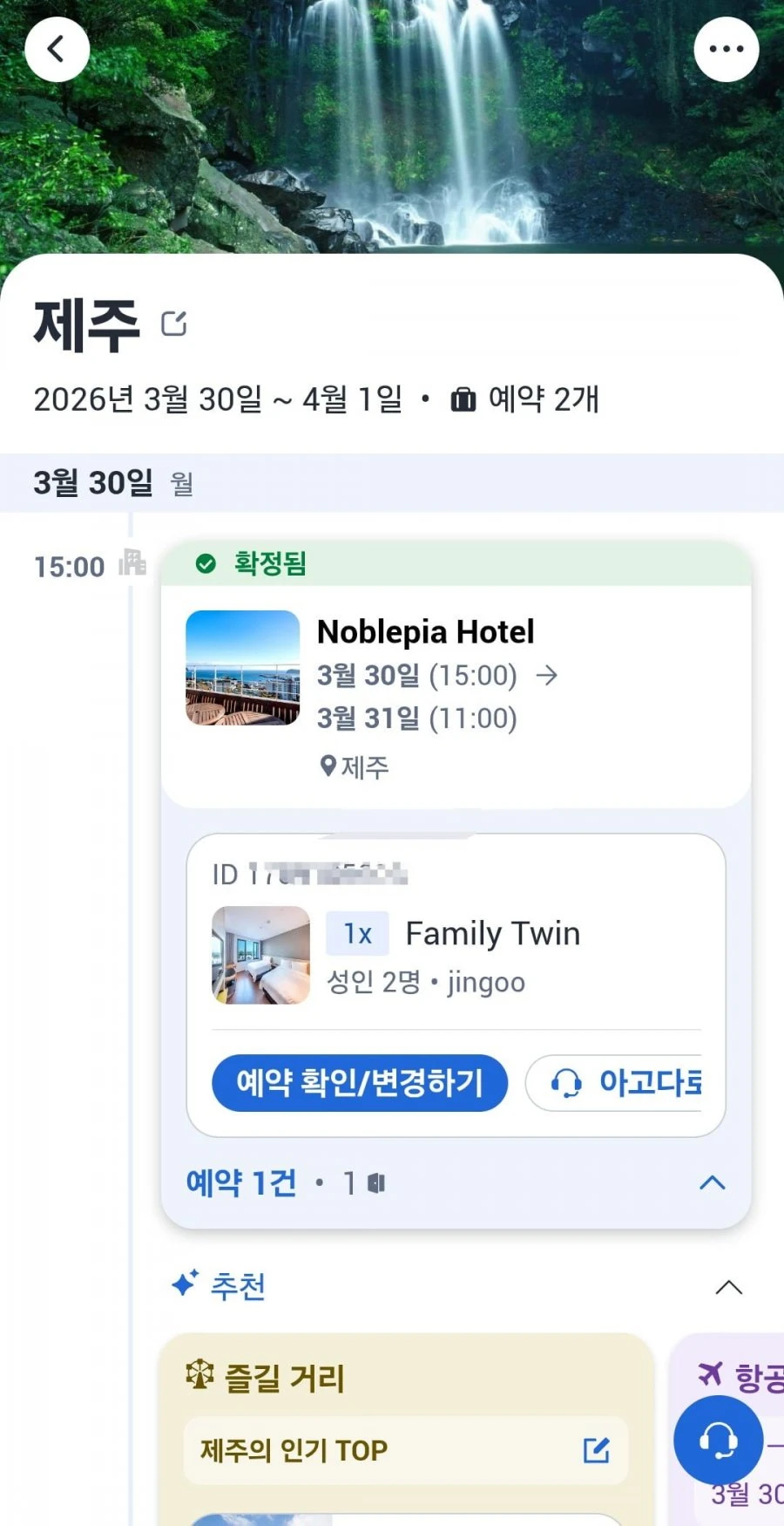 제주 서귀포 3만원 호텔