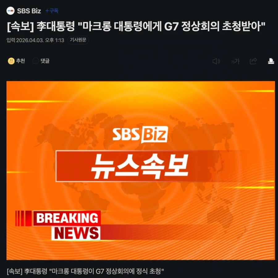 [속보]마크롱, 한국 G7 와라