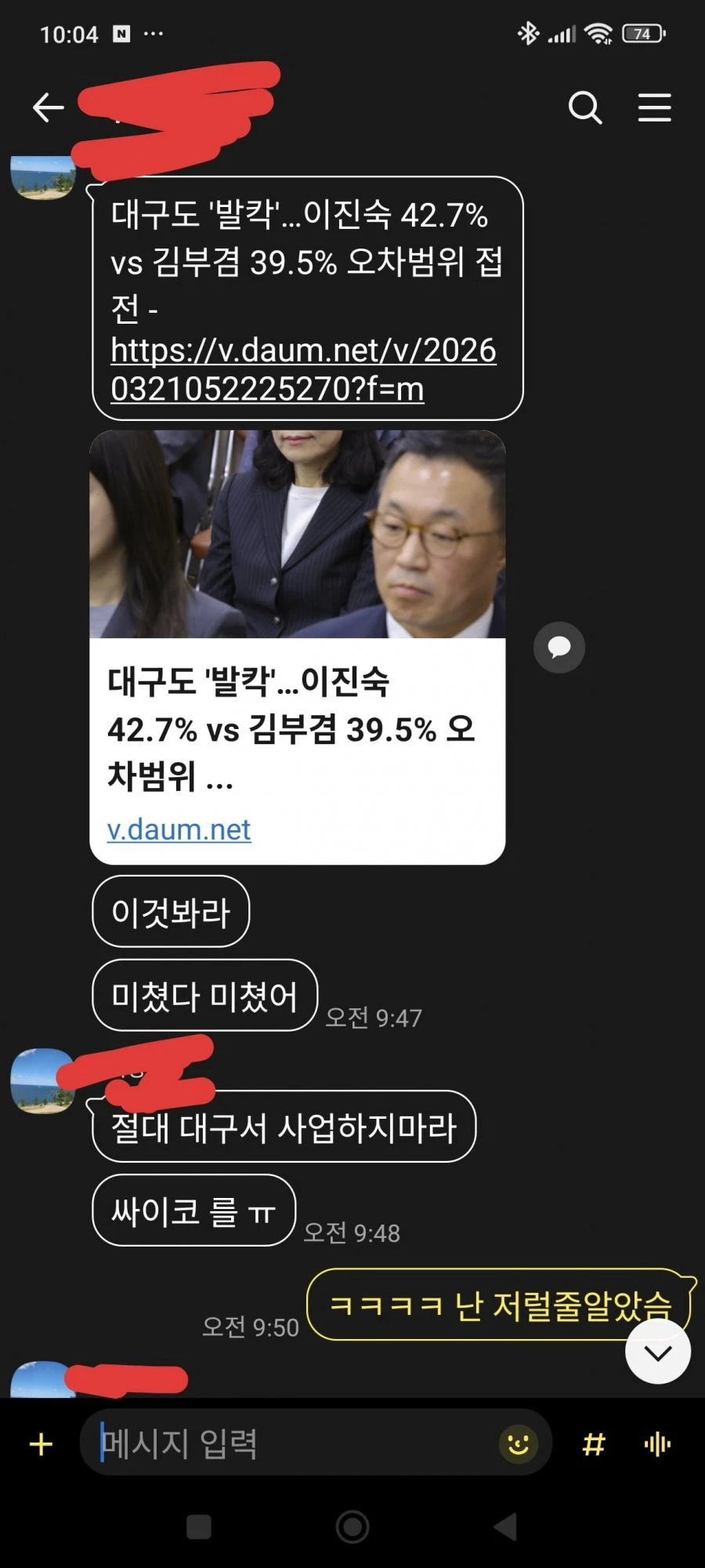 대구시장 이진숙 유력한듯