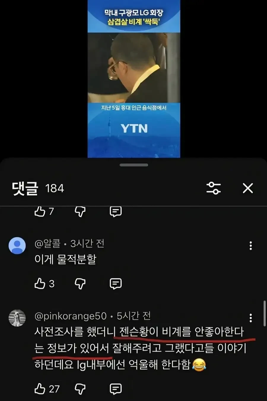 억울하다는 LG 구광모 회장 근황 ㄷㄷ.jpg