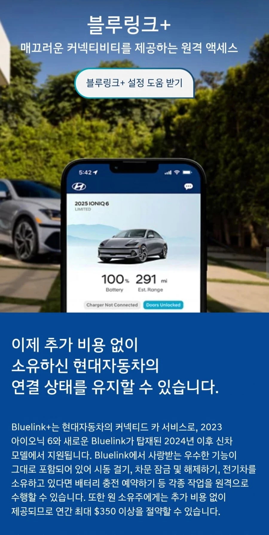 현대자동차  Blue link    평생 공짜