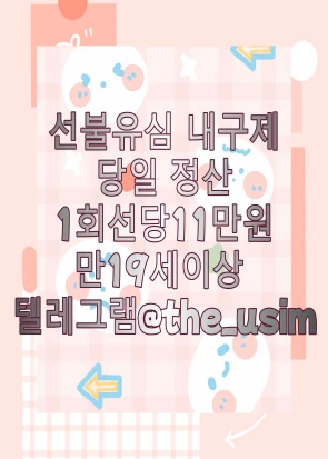 가개통휴대폰내구제 텔레그램 the_usim 긴급재난지원금대 출 라부부선불유심내구제 연체자대 출가능한곳 광주신불자소액대 출가능한곳