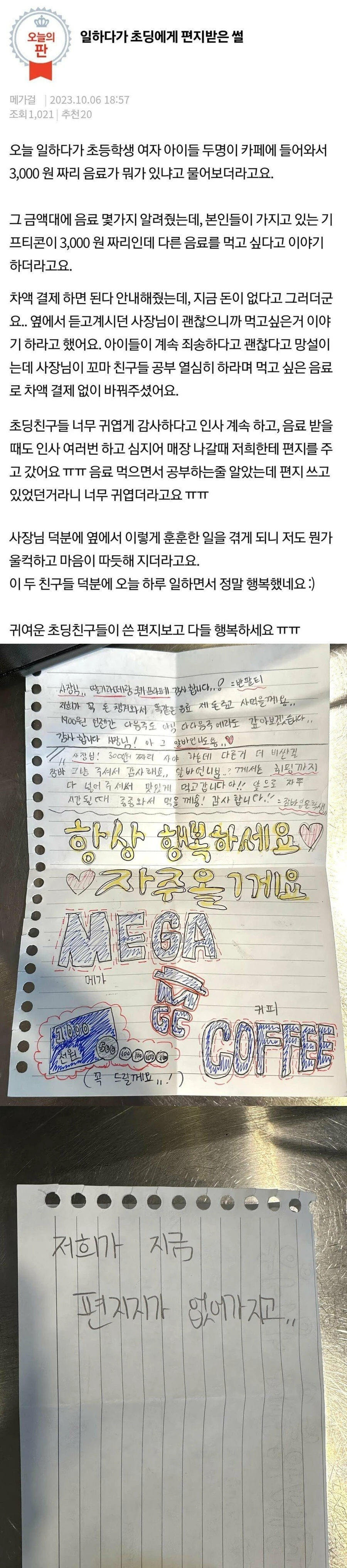 초딩한테 편지받은 카페 사장님.jpg