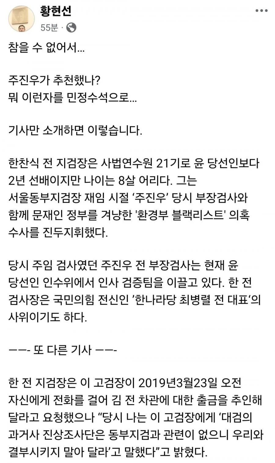 조국혁신당 황현선 민정수석?? 와ㄷㄷ