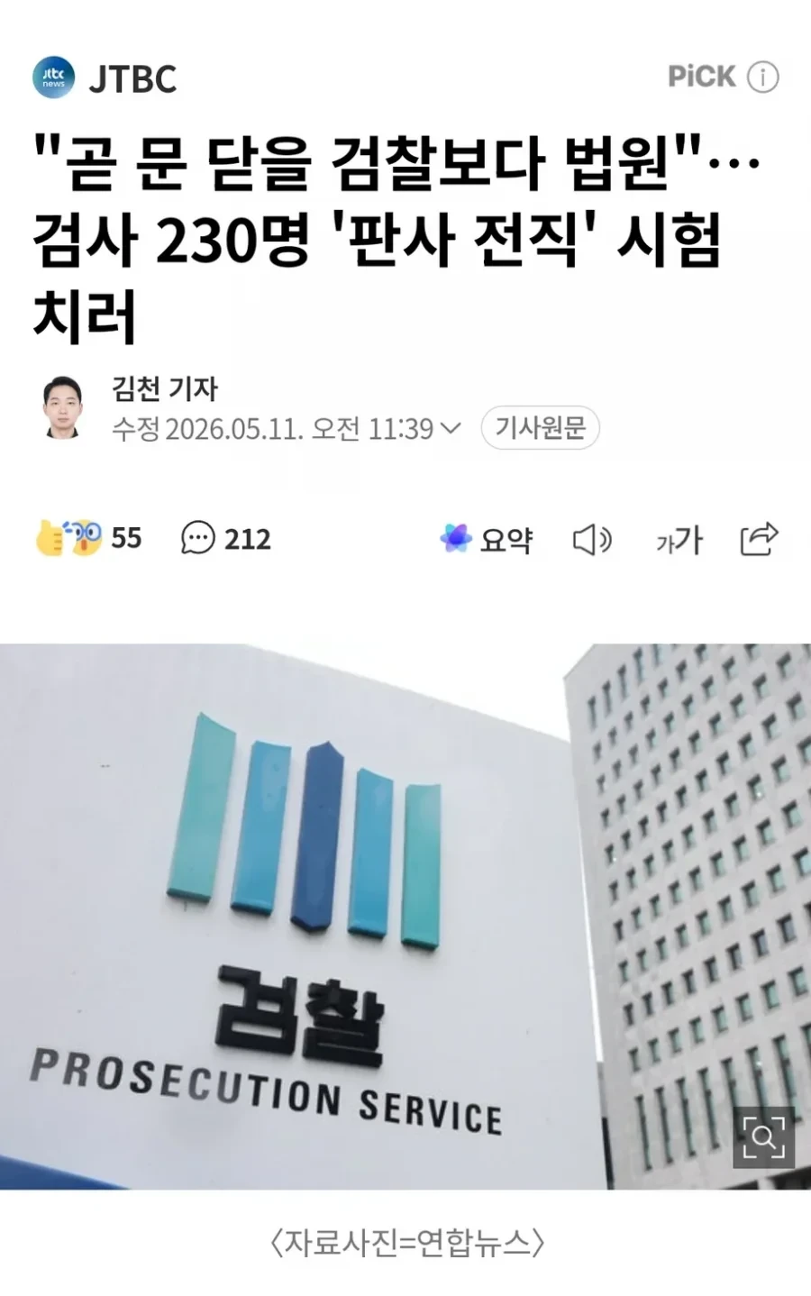현직 검사 230명 판사 지원 몰려.jpg