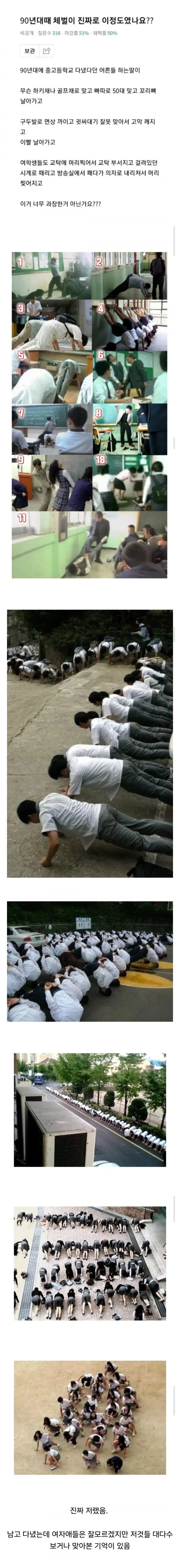 와.. 옛날 체벌은 진짜 이랬나요 ㄷㄷ.jpg