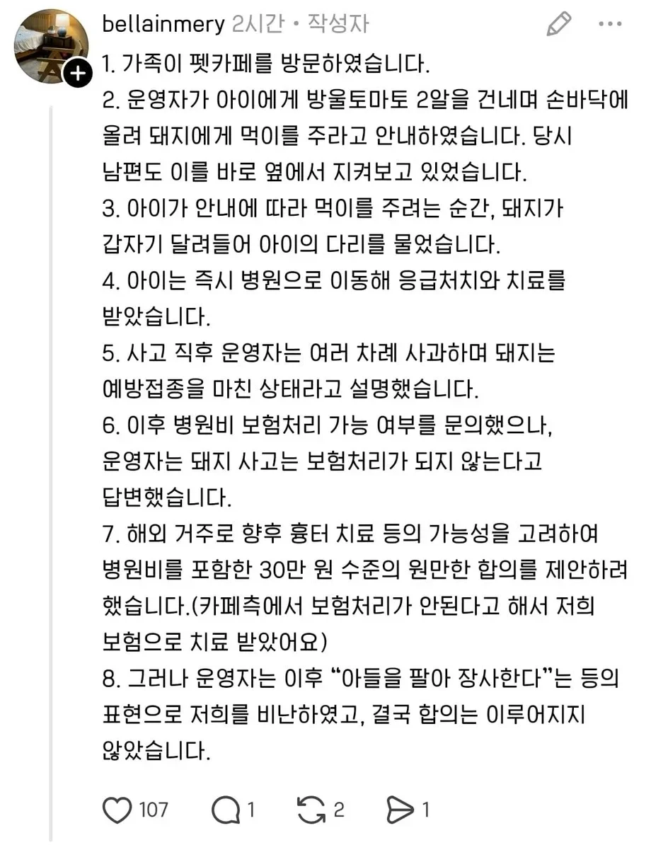 송도 펫카페 돼지물림사고 합의금 제안에 사장 급발진