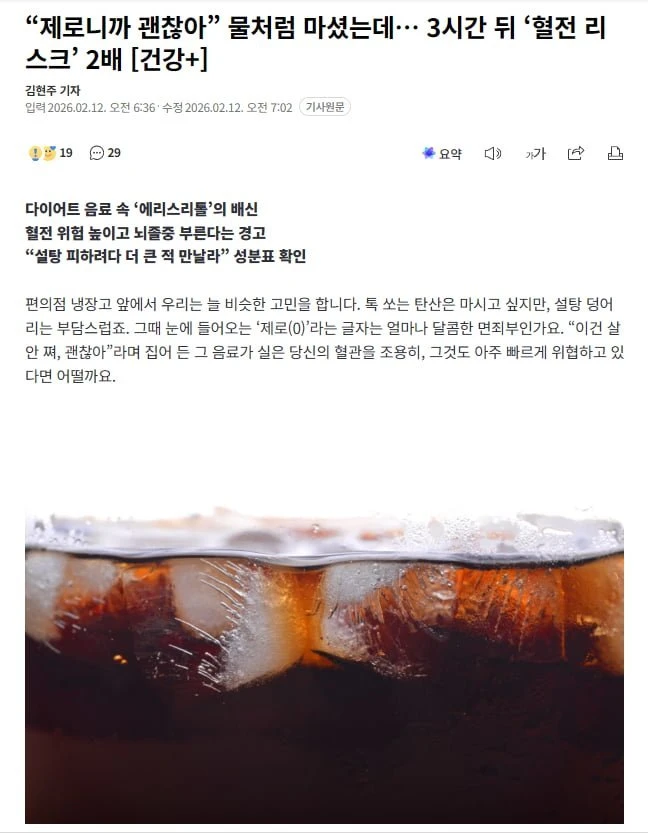 제로 열풍 젊은 뇌졸증 15% 증가