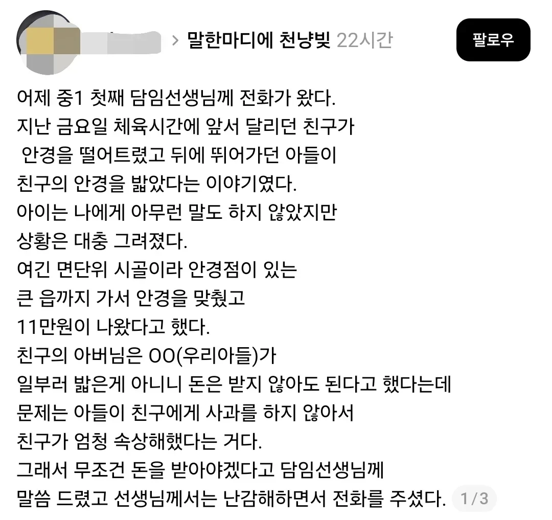 사과할 줄 모르는 아이들이 많아지는 이유
