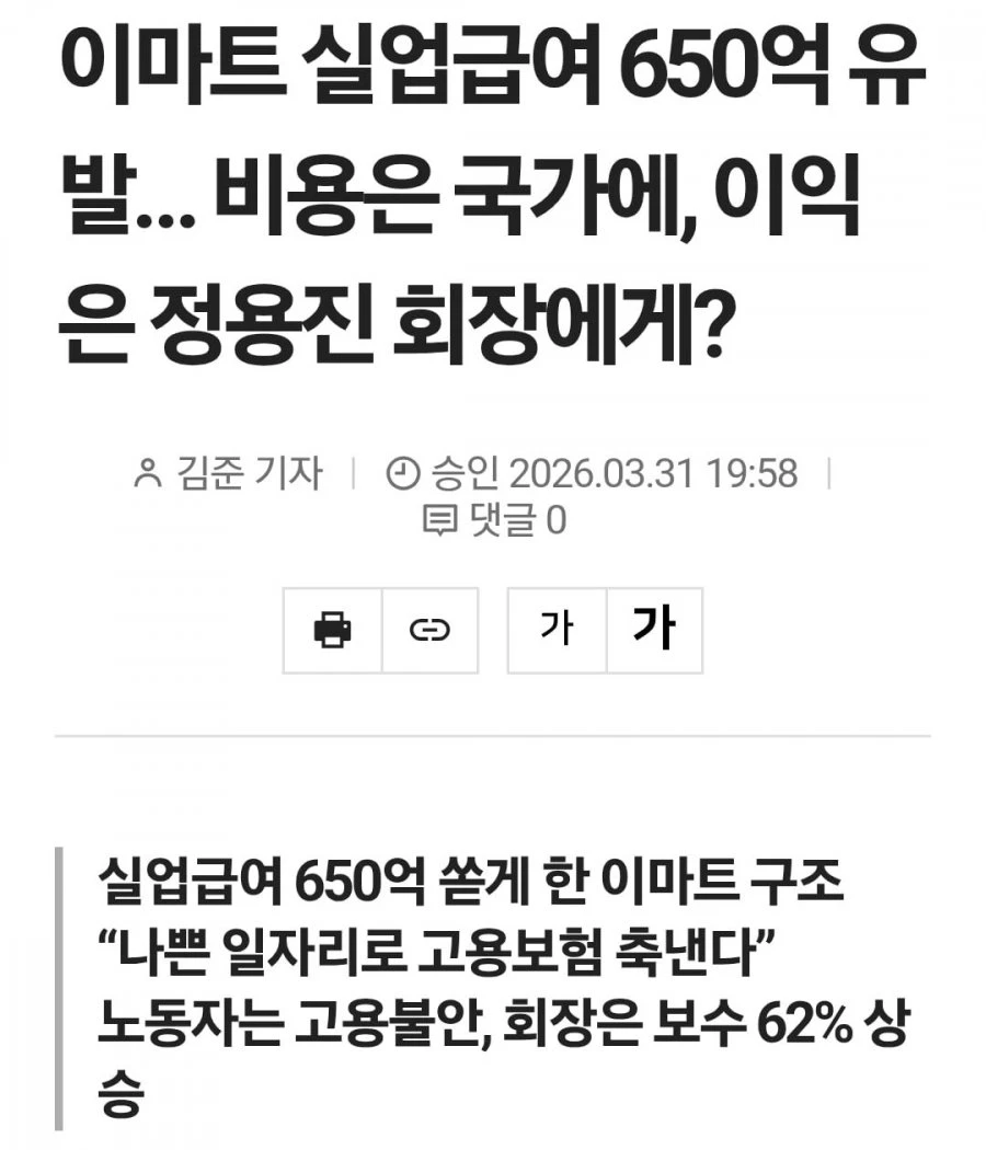 꼼수 실업급여 제조 공장 이마트