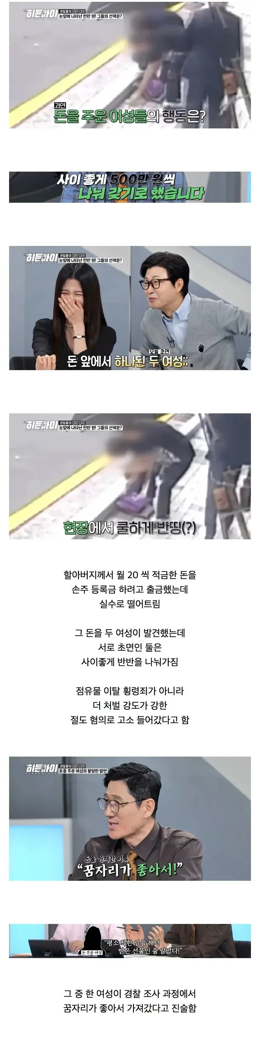 노인이 떨어트린 천만원, 500만원 씩 반띵한 두 여자