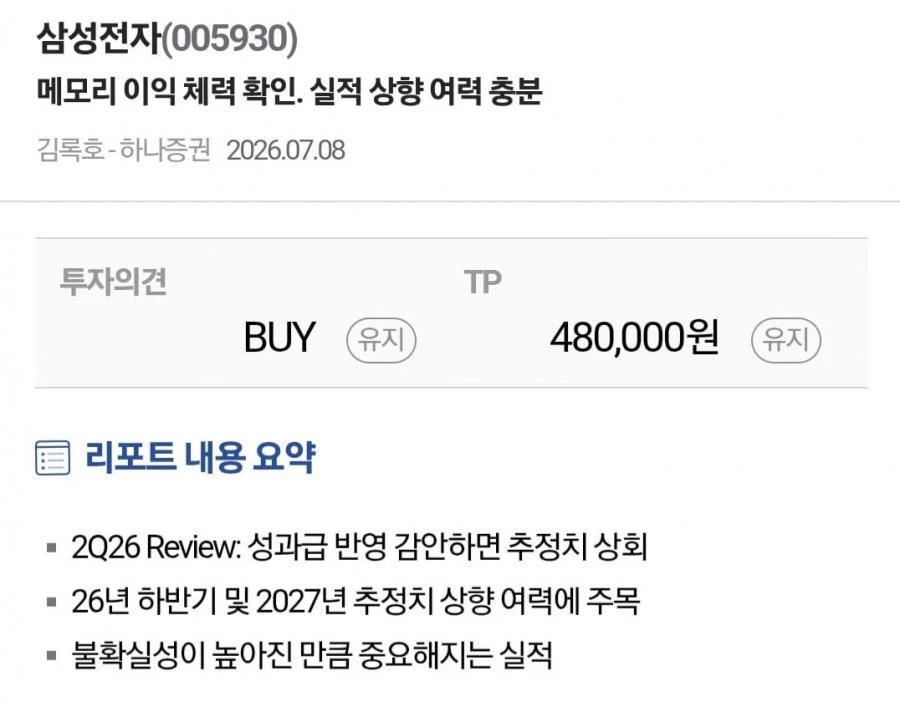 오늘 삼성전자 리포트가 폭포수네요.