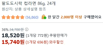 [ㅋㅍ]팔도도시락 컵라면 86g, 24개 ( 15,740원 )