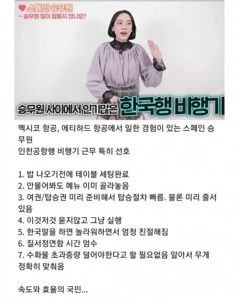 스페인 승무원이 본 한국인 승객 특징jpg