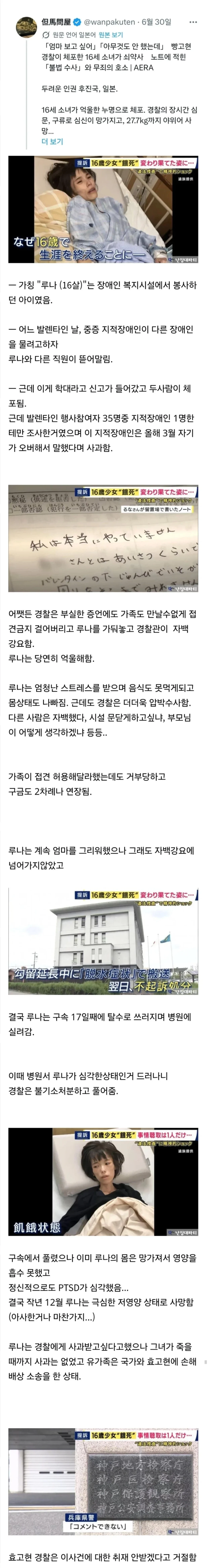 일본 경찰이 말 그대로 16세 소녀를 말려죽인 사건.jpg