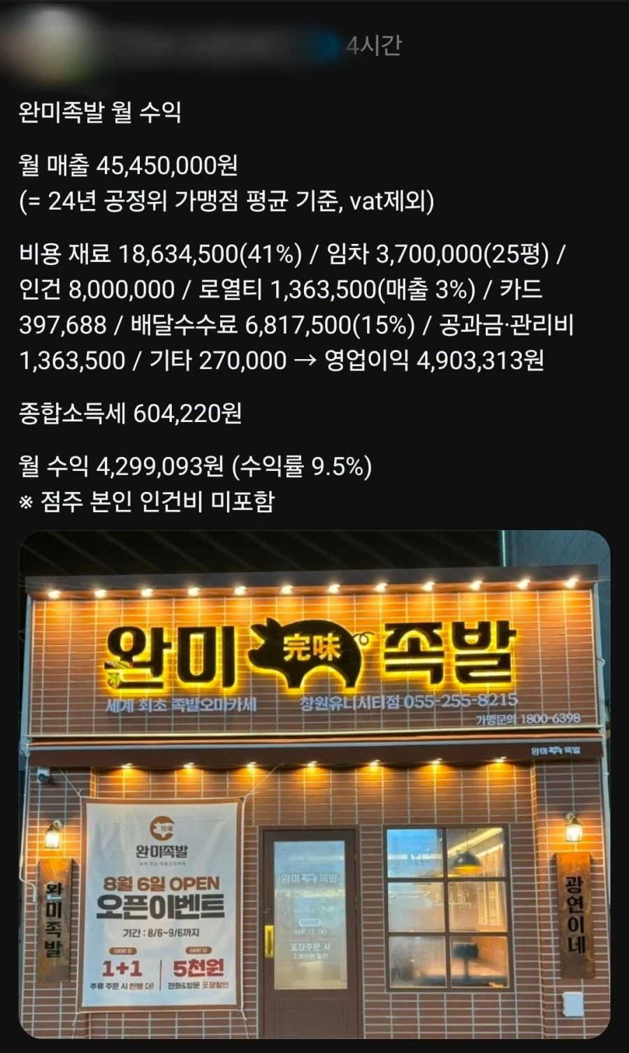 족발집 현실 수익.jpg