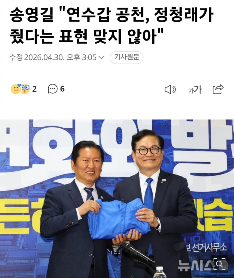 역시 송영길, 통수갑이네ㅋㅋ