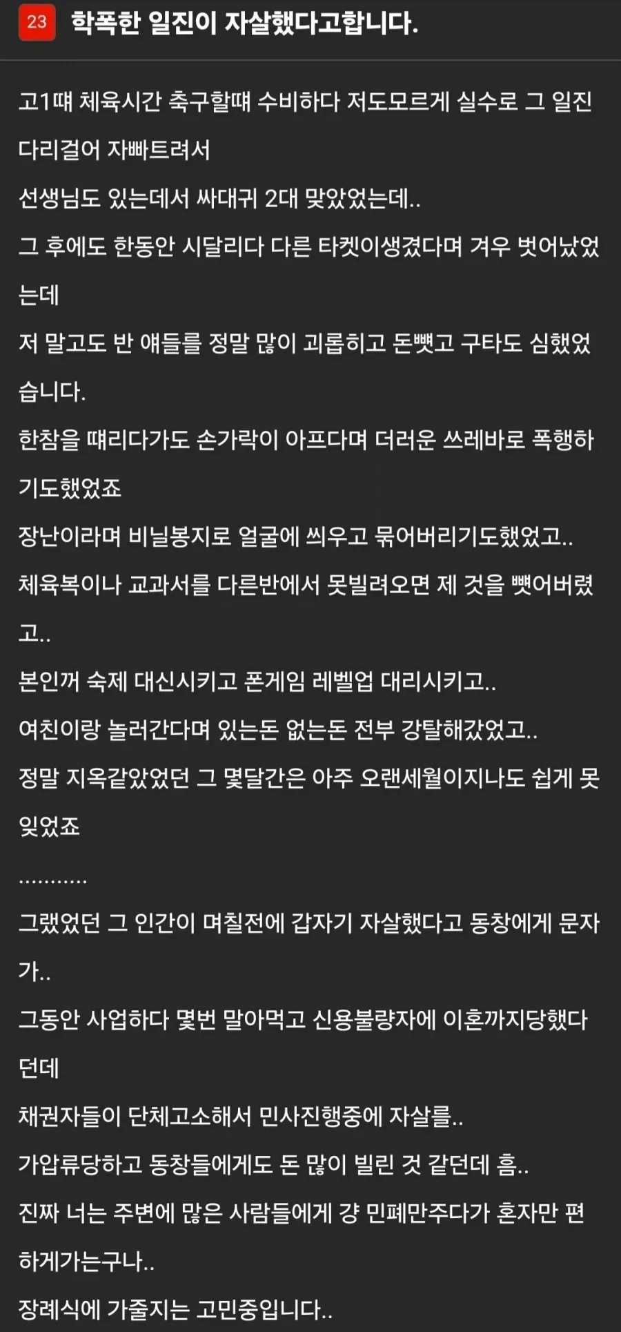 학폭 일진이 자살했다고합니다.jpg
