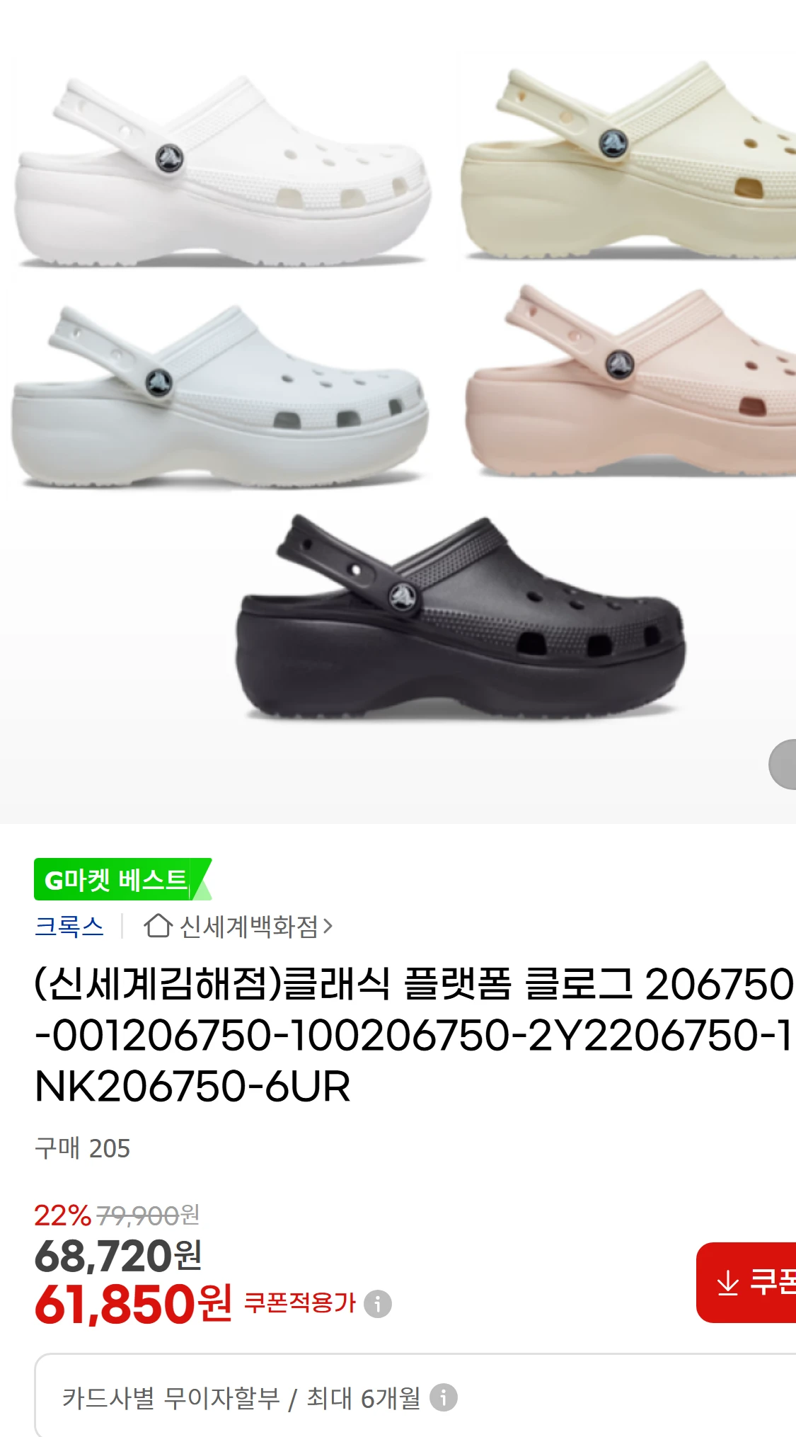 [지마켓](신세계김해점)클래식 플랫폼 클로그 2067500012067501002067502Y22067501NK2067506UR(41,580원)
