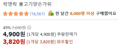 [ㅋㅍ]락앤락 불고기양손가위, 25cm ( 3,820원 )