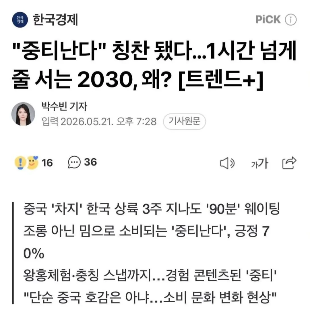 중티난다가 칭찬 됐다는 기자.jpg