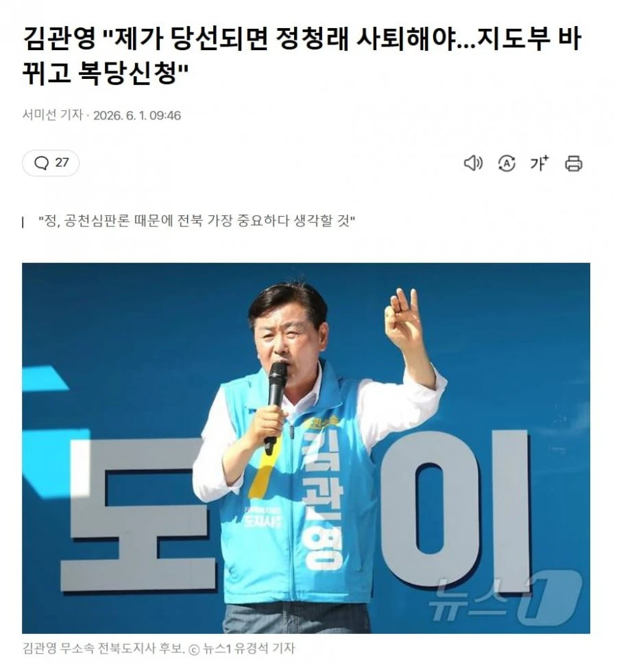 김관영 제가 당선되면 정청래 사퇴해야.jpg