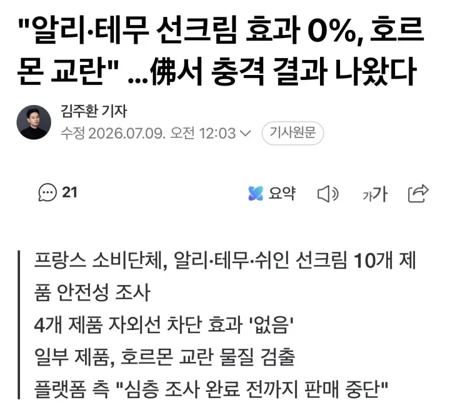 현재 난리났다는 알리, 테무산 선크림 근황.JPG